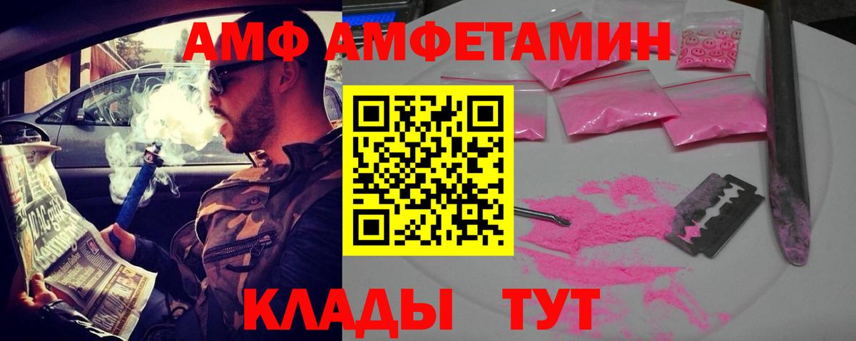 Amphetamine Розовый  АМФ  Аргун  Вход с VPN 