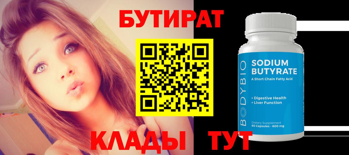 Бутират буратино Аргун
