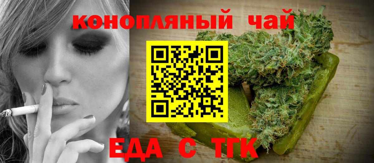Еда ТГК конопля  Вход с VPN  Аргун 