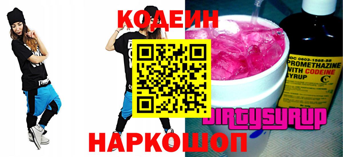 Кодеиновый сироп Lean напиток Lean (лин)  Codein напиток Lean (лин)  Вход с VPN  Аргун 