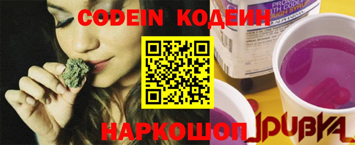 Codein напиток Lean (лин) Аргун