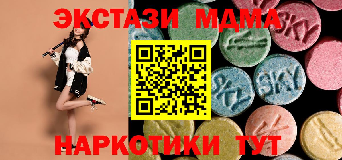 МДМА молли  MDMA crystal  Вход с VPN  МДМА  Аргун 