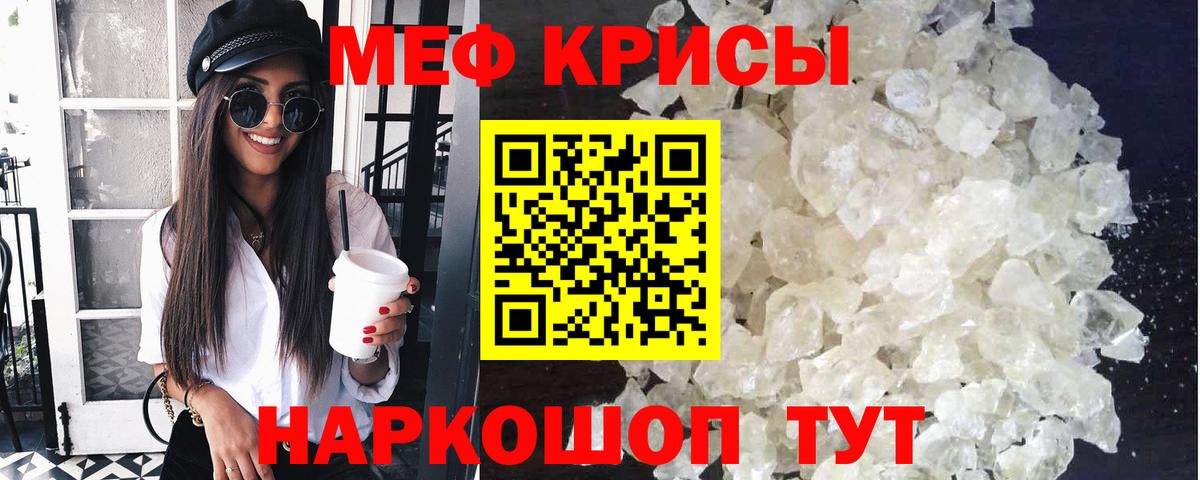 МЯУ-МЯУ кристаллы  Вход с VPN  МЕФ mephedrone  Аргун 