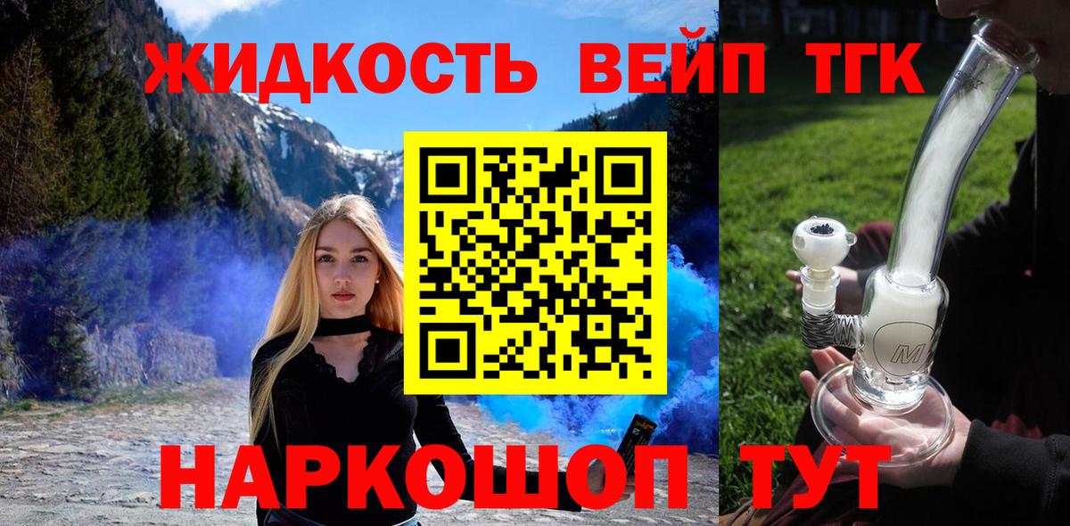 Дистиллят ТГК вейп с тгк Аргун